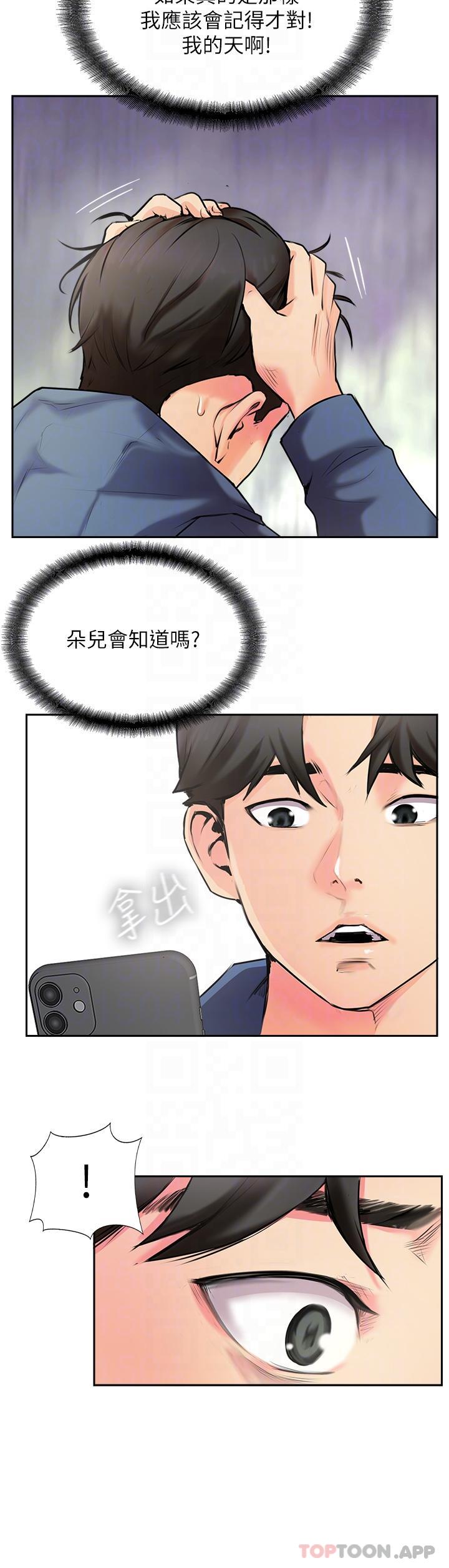 攻顶传教士第2话-不停歇的下肢运动P26