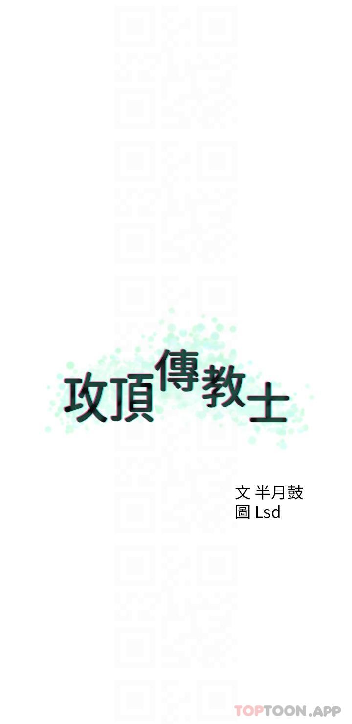 攻顶传教士第3话-高不可攀的熟女闆娘P22