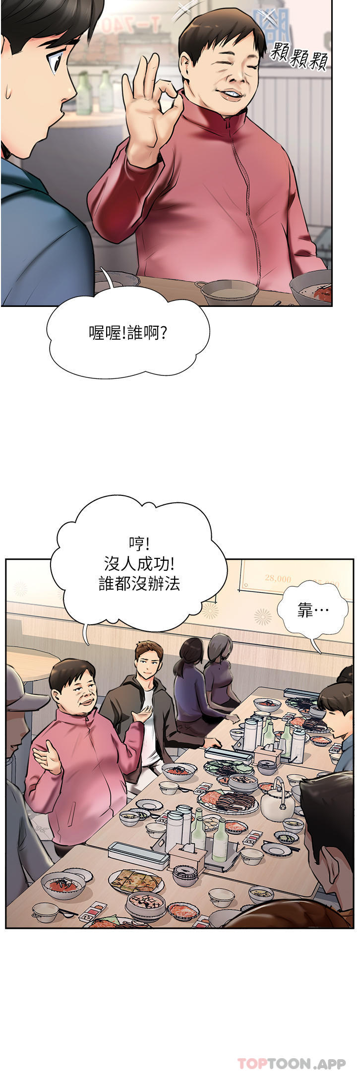 攻顶传教士第3话-高不可攀的熟女闆娘P38