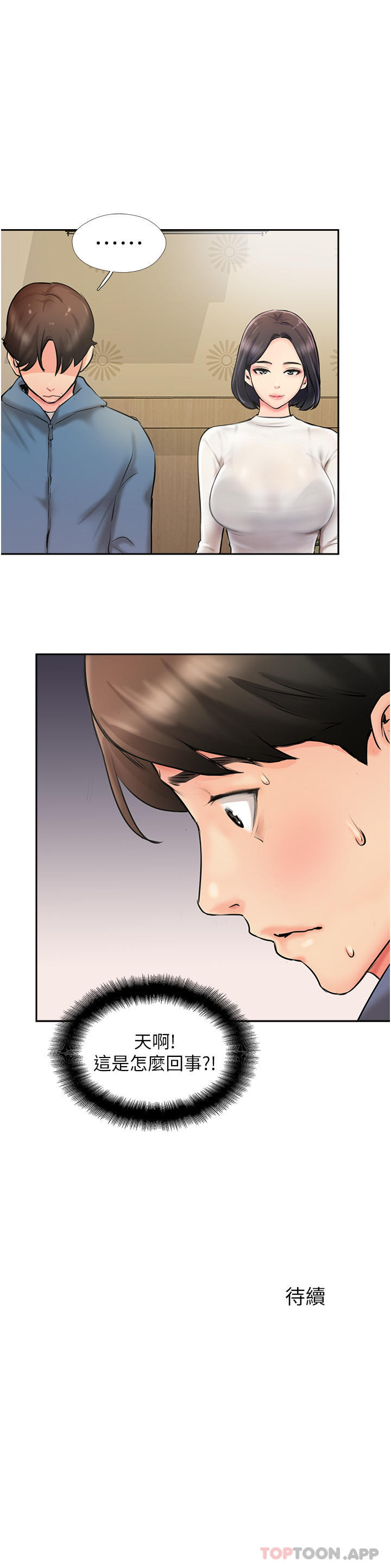 攻顶传教士第3话-高不可攀的熟女闆娘P43