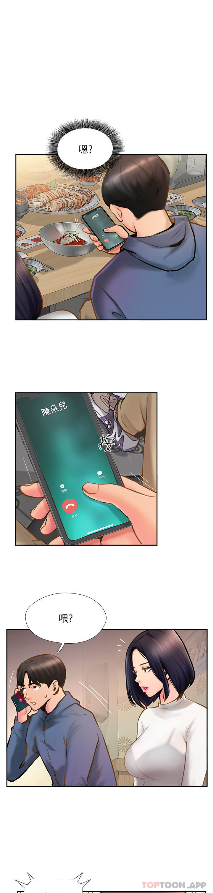 攻顶传教士第5话-一发精准命中P23