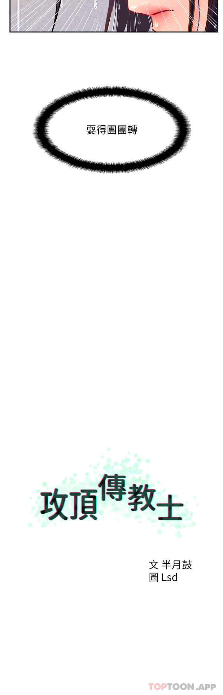 攻顶传教士第5话-一发精准命中P16