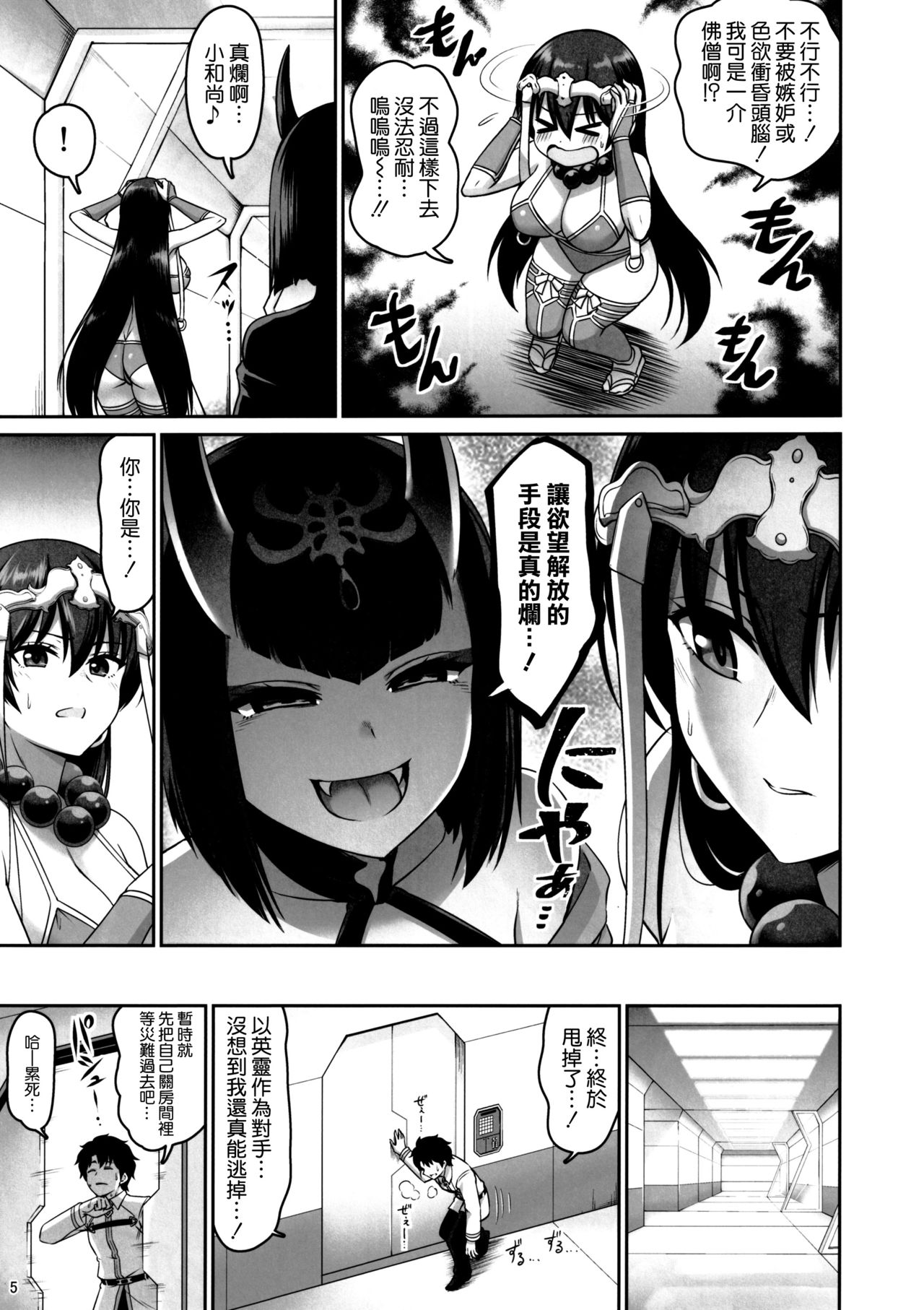 性欲爆発!三蔵ちゃん全集P4