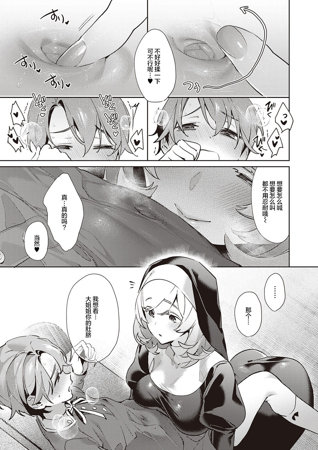 欲望パンドラ19全集P14