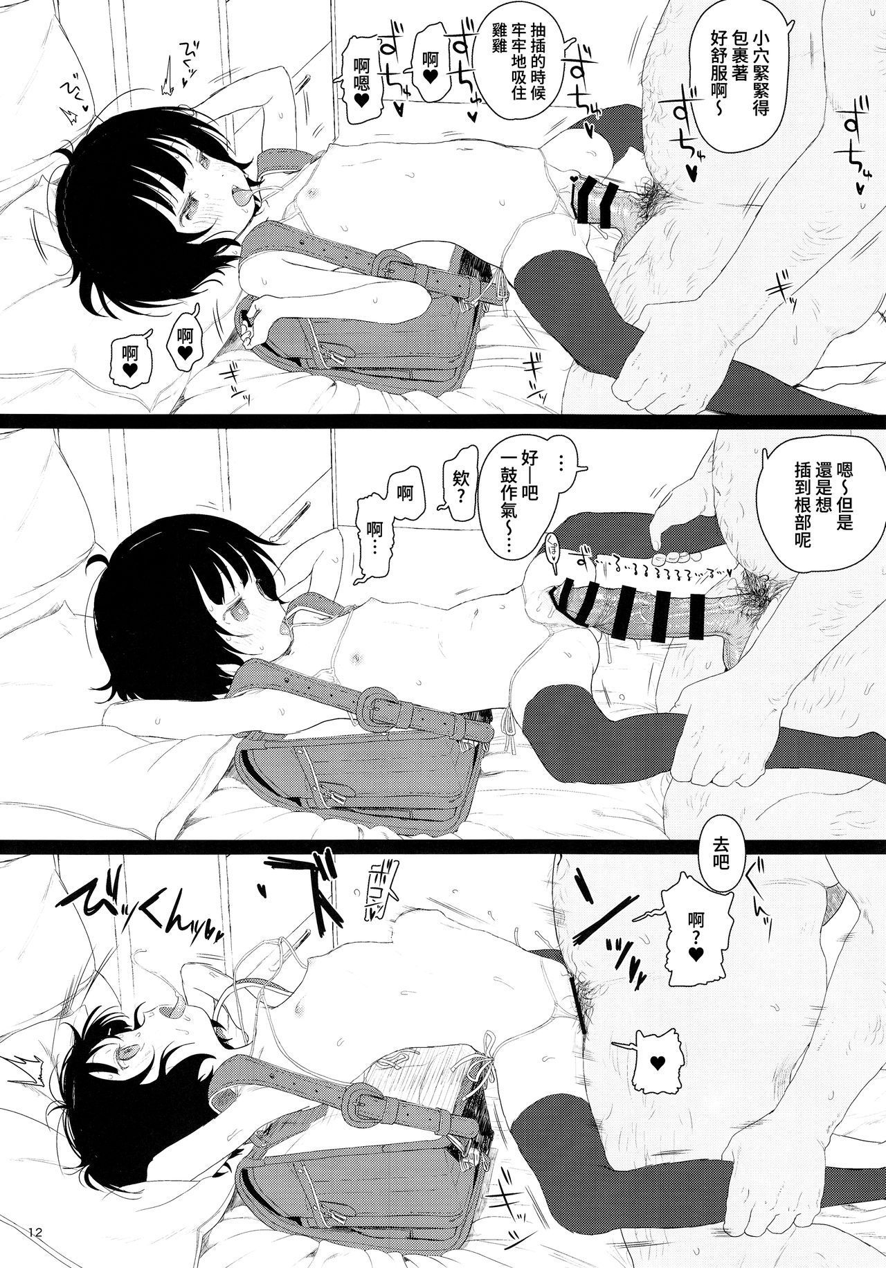 チマメ隊が食べ頃だったので美味しく頂いちゃいました全集P12