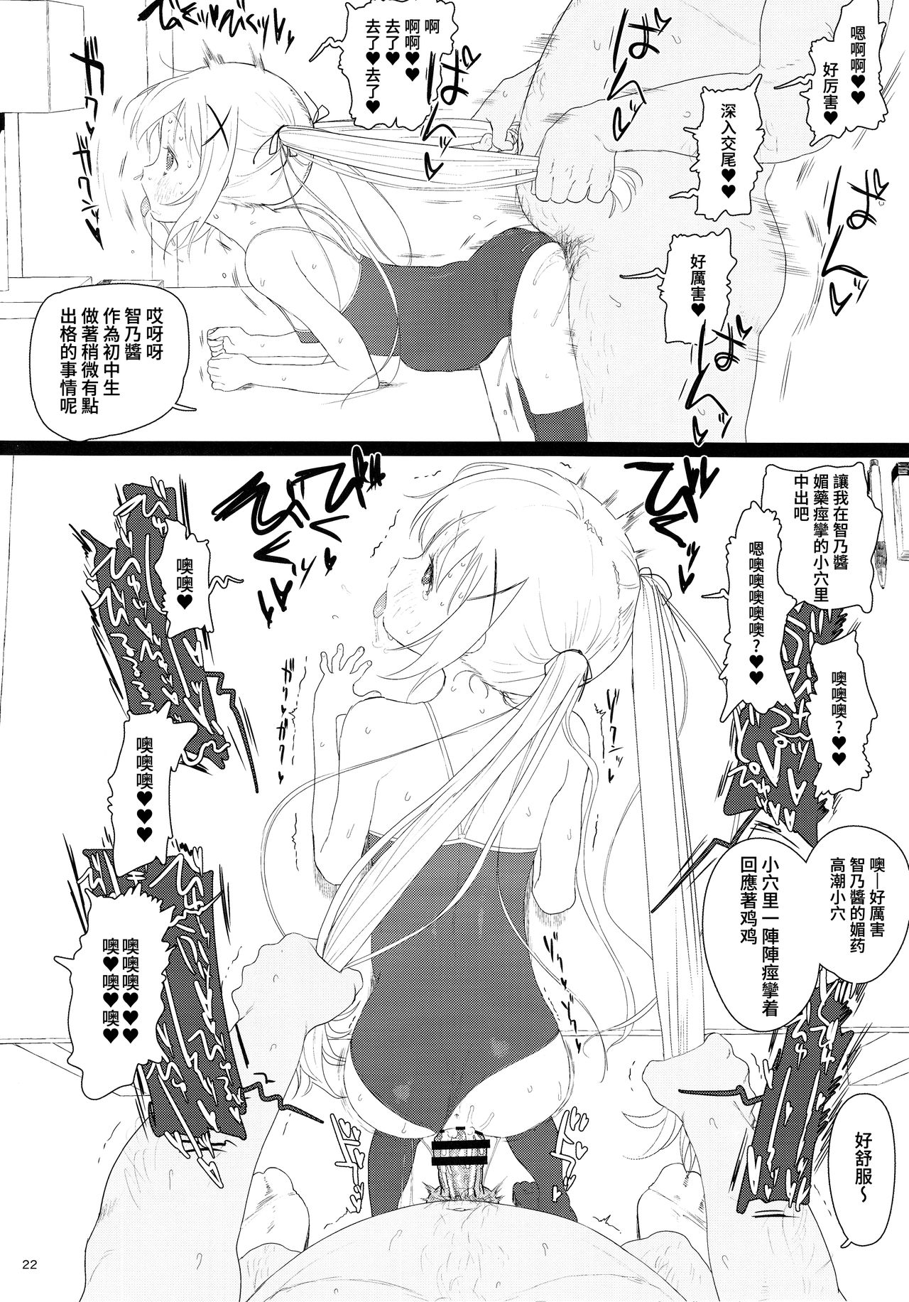 チマメ隊が食べ頃だったので美味しく頂いちゃいました全集P22