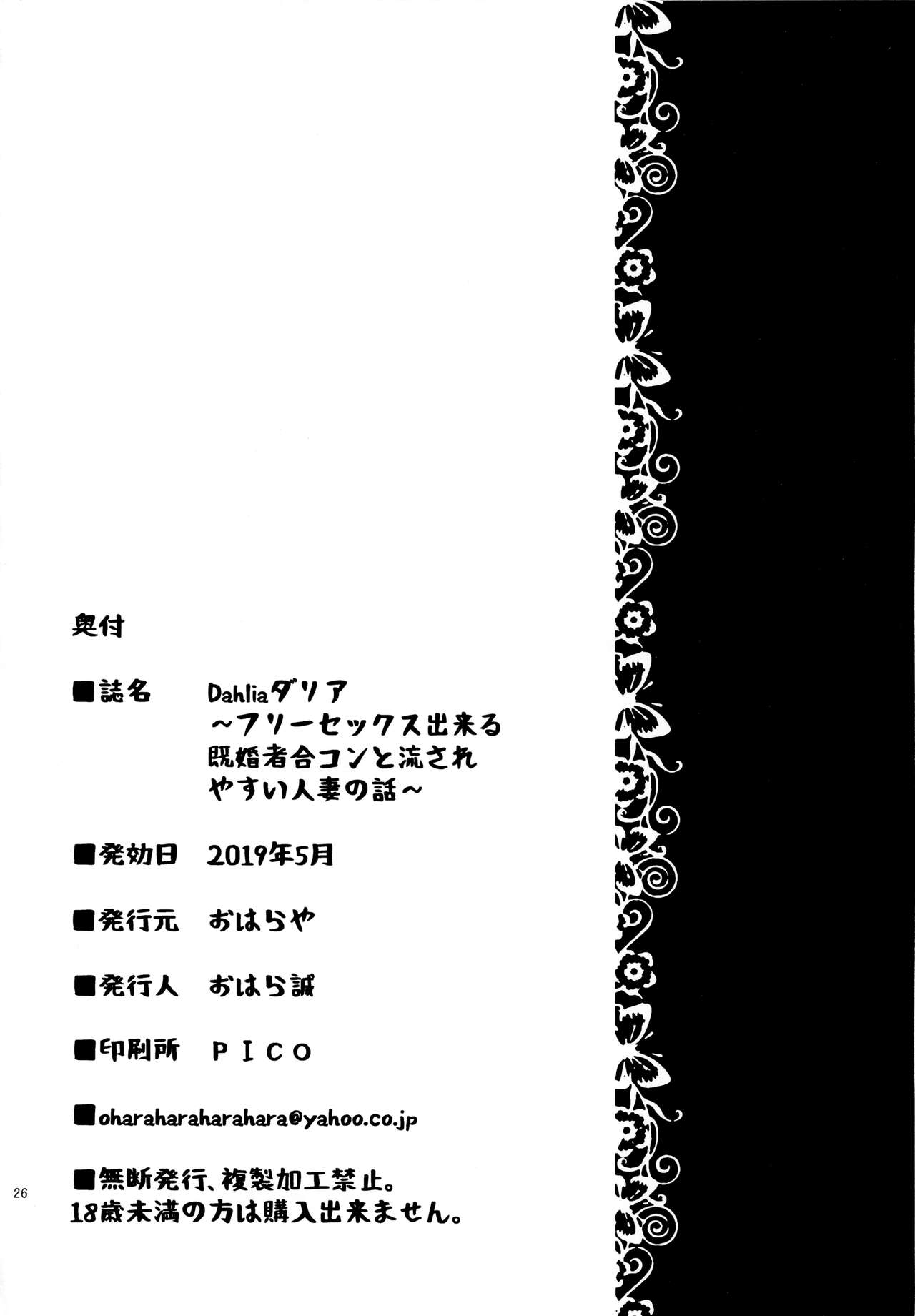 Dahliaダリア～フリーセックス出来る既婚者合コンと流されやすい人妻の話全集P25