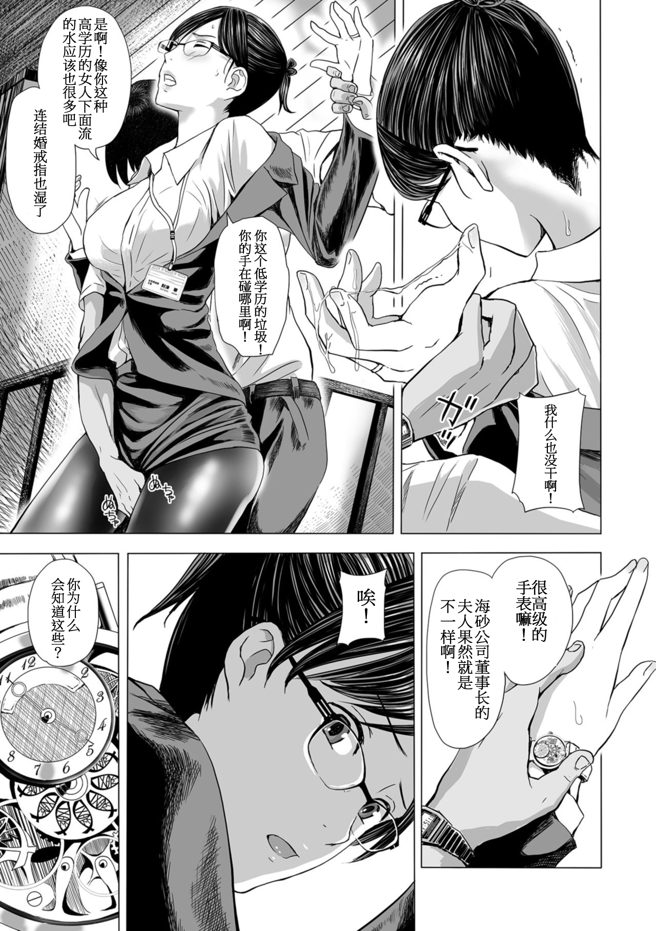 インテリ女上司、パンストおもらし全集P15