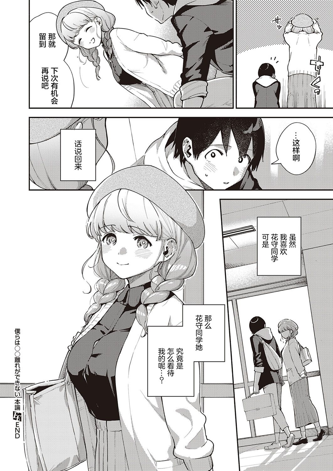 僕らは○○離れができない本論全集P37