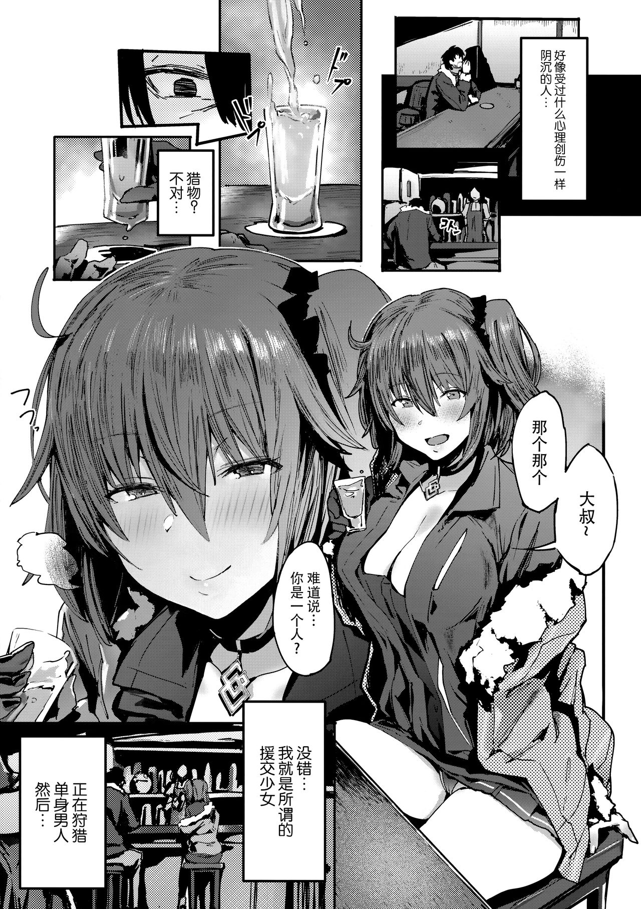 オジサン★お願いあるんだから全集P4