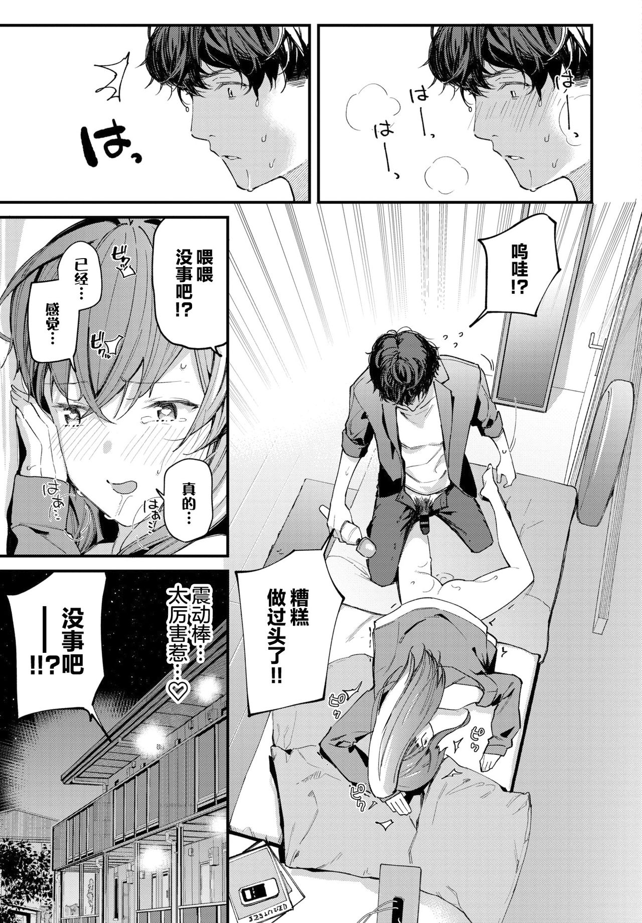 バースデイサプライズ全集P15