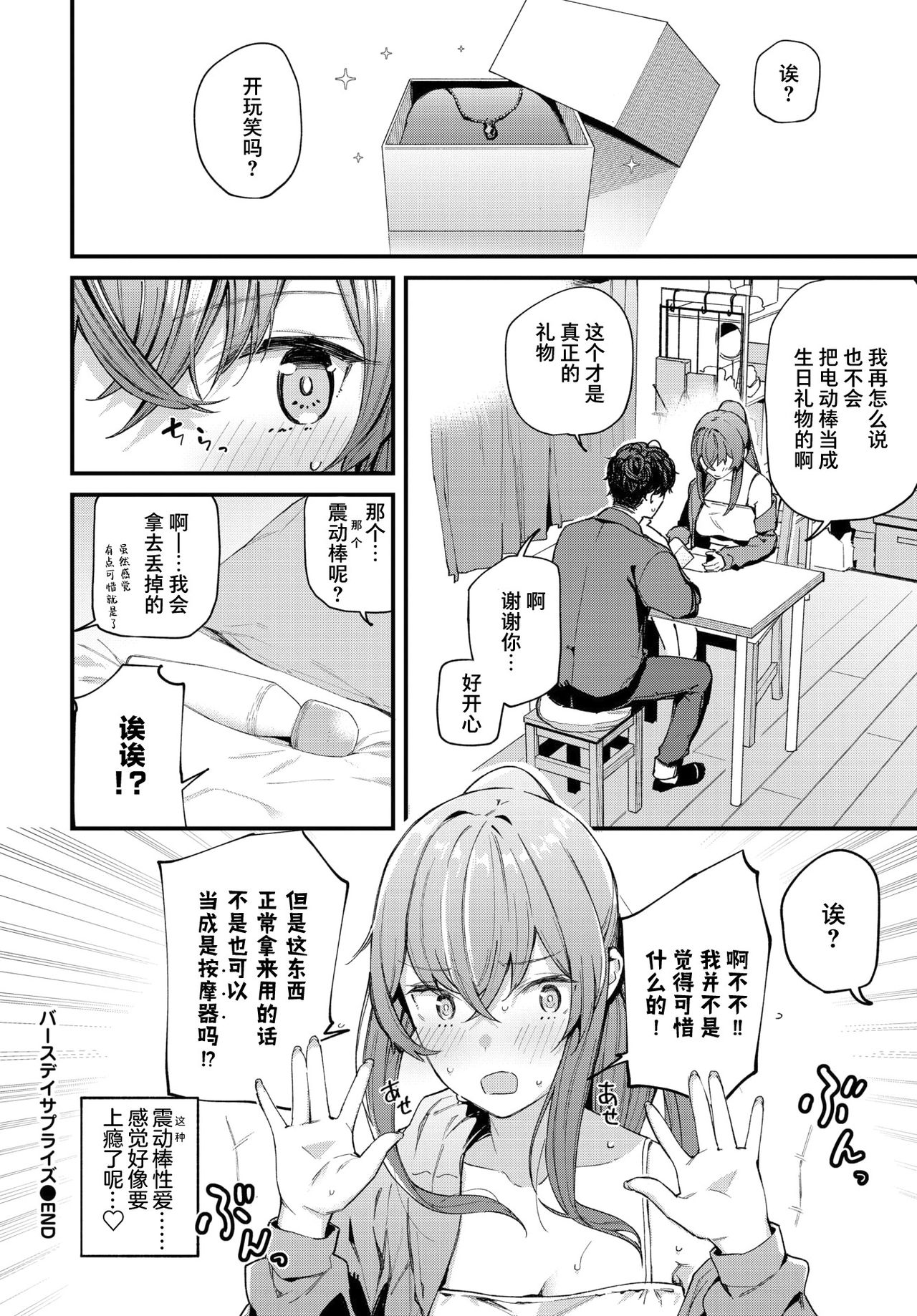 バースデイサプライズ全集P16