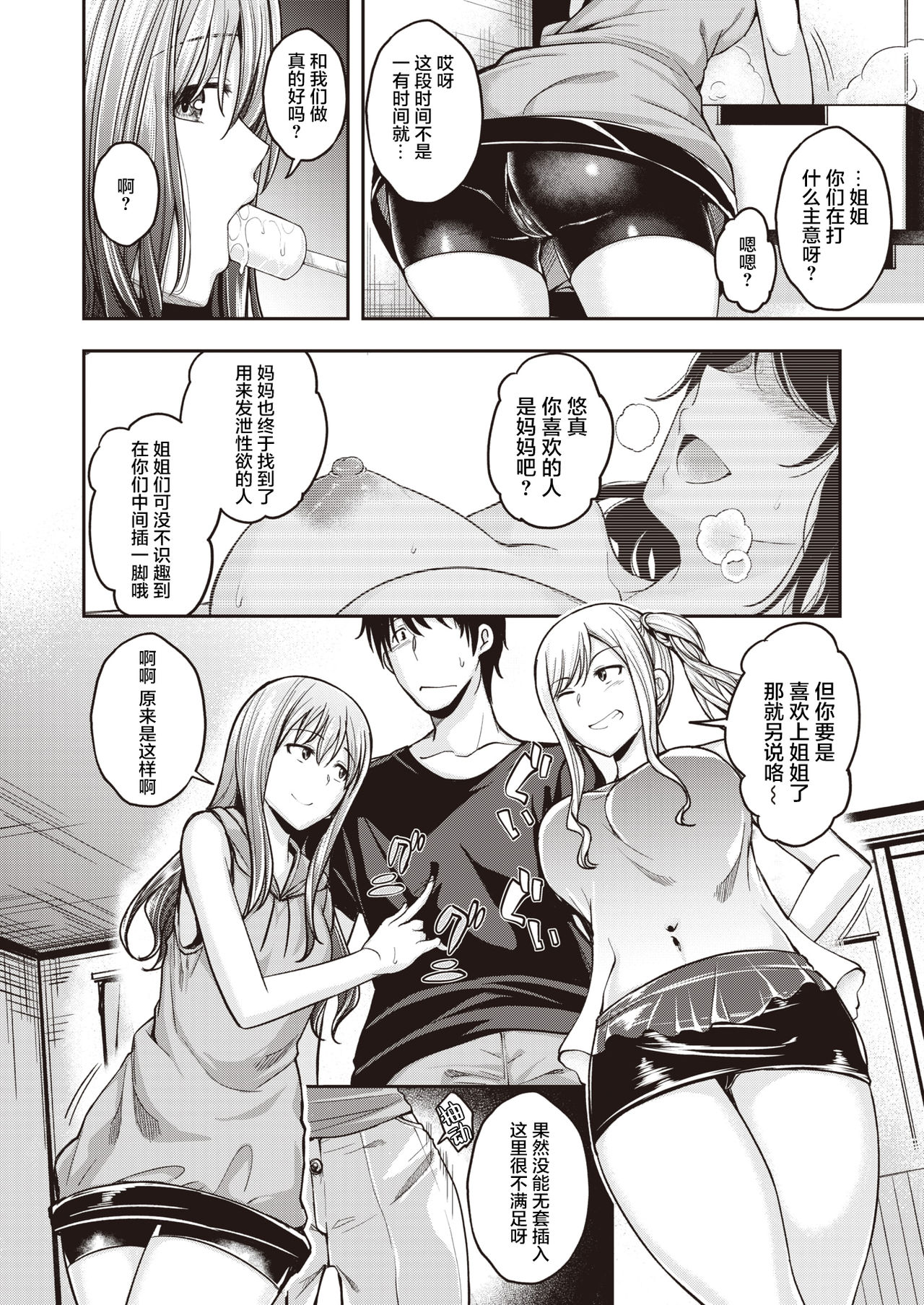 望月さんちはもっともっと欲求不満全集P4