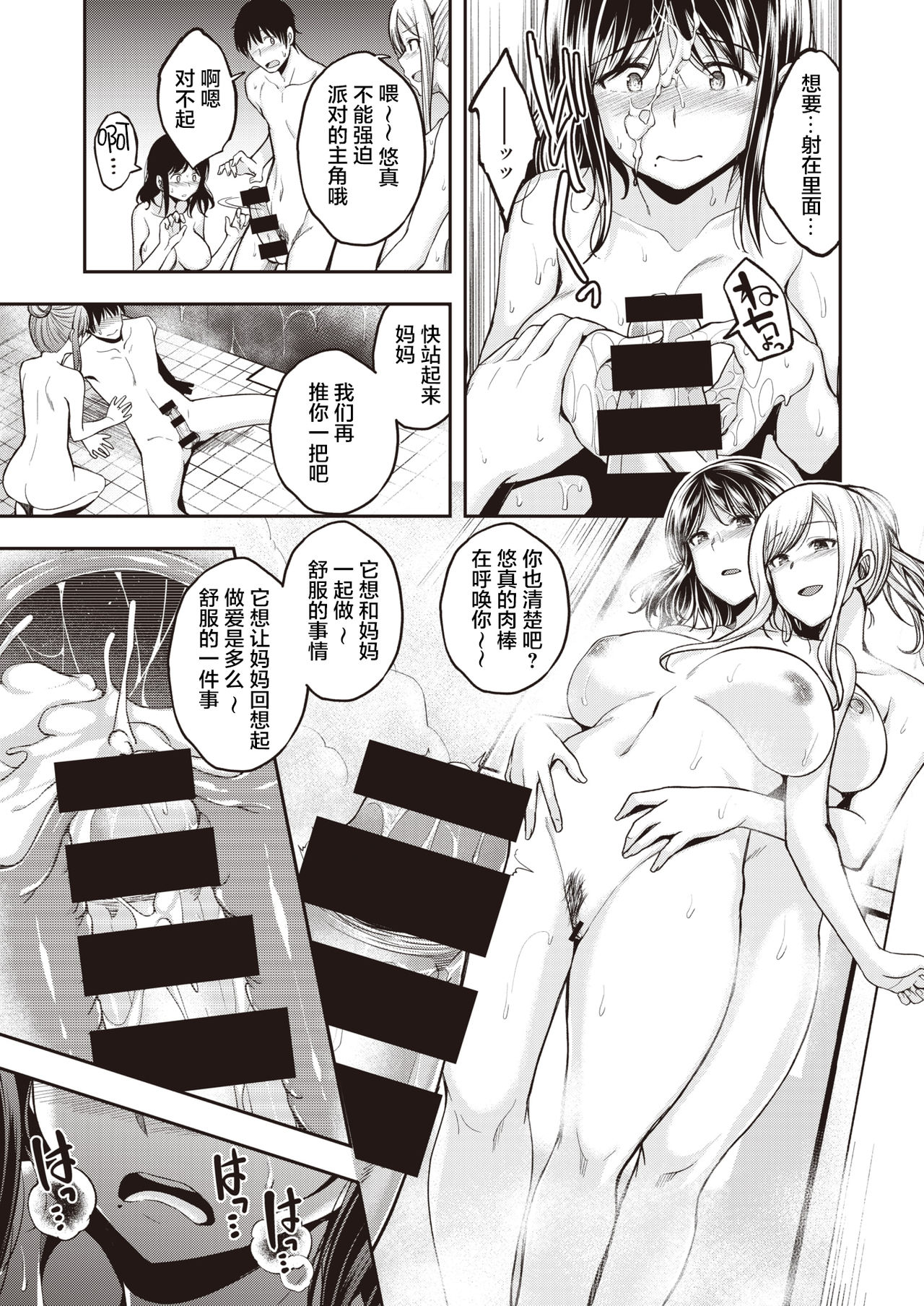 望月さんちはもっともっと欲求不満全集P13