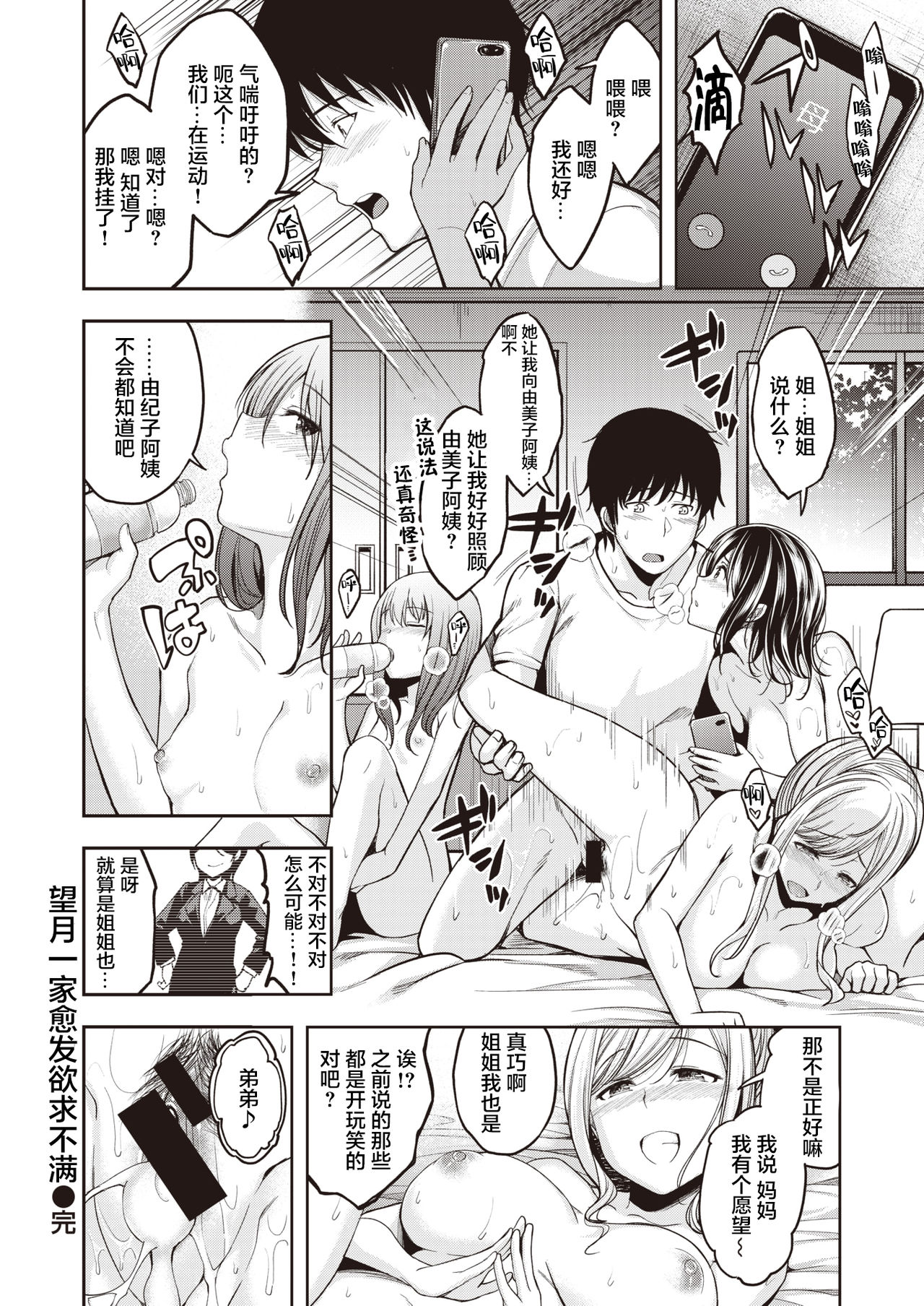 望月さんちはもっともっと欲求不満全集P24