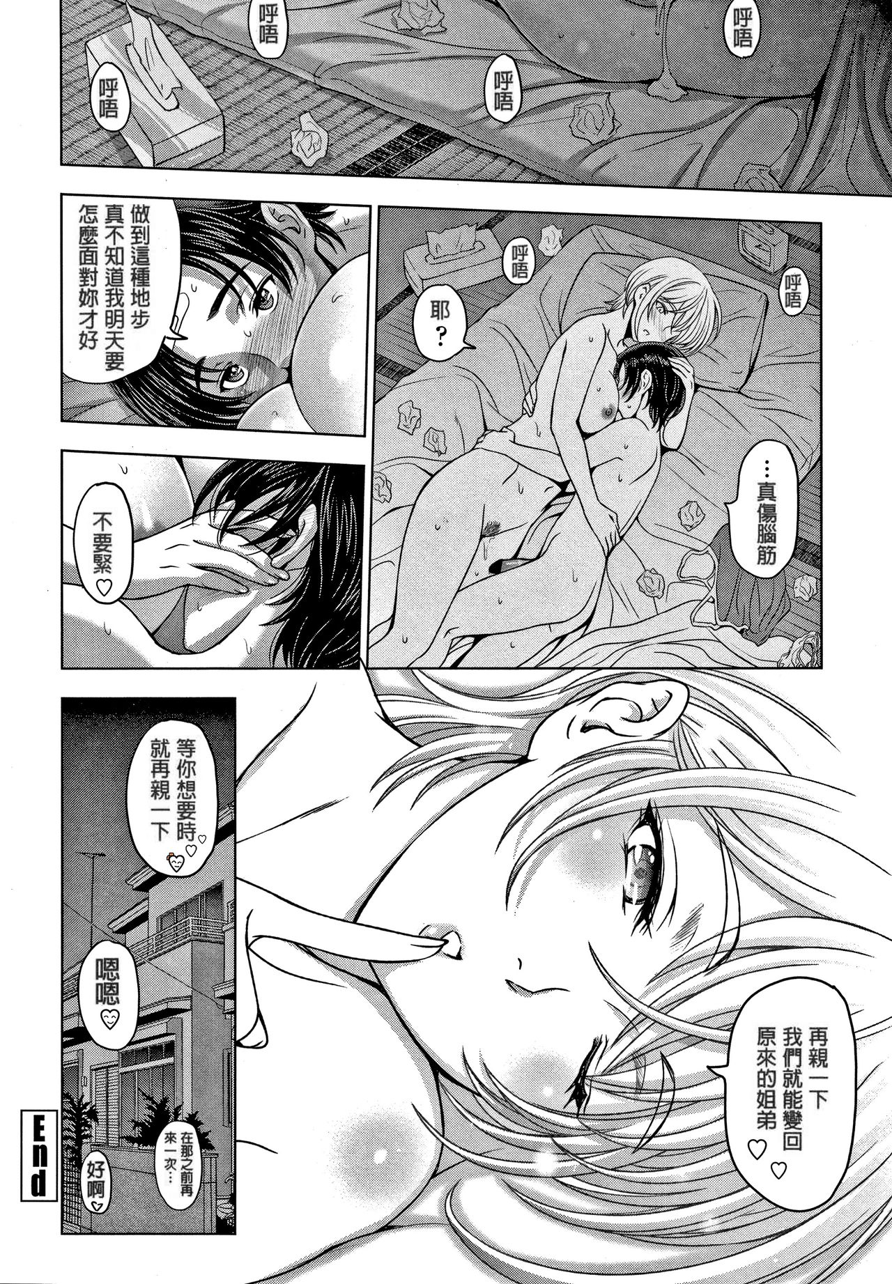 ドスケベおねいちゃん～真城 雪の場合全集P19