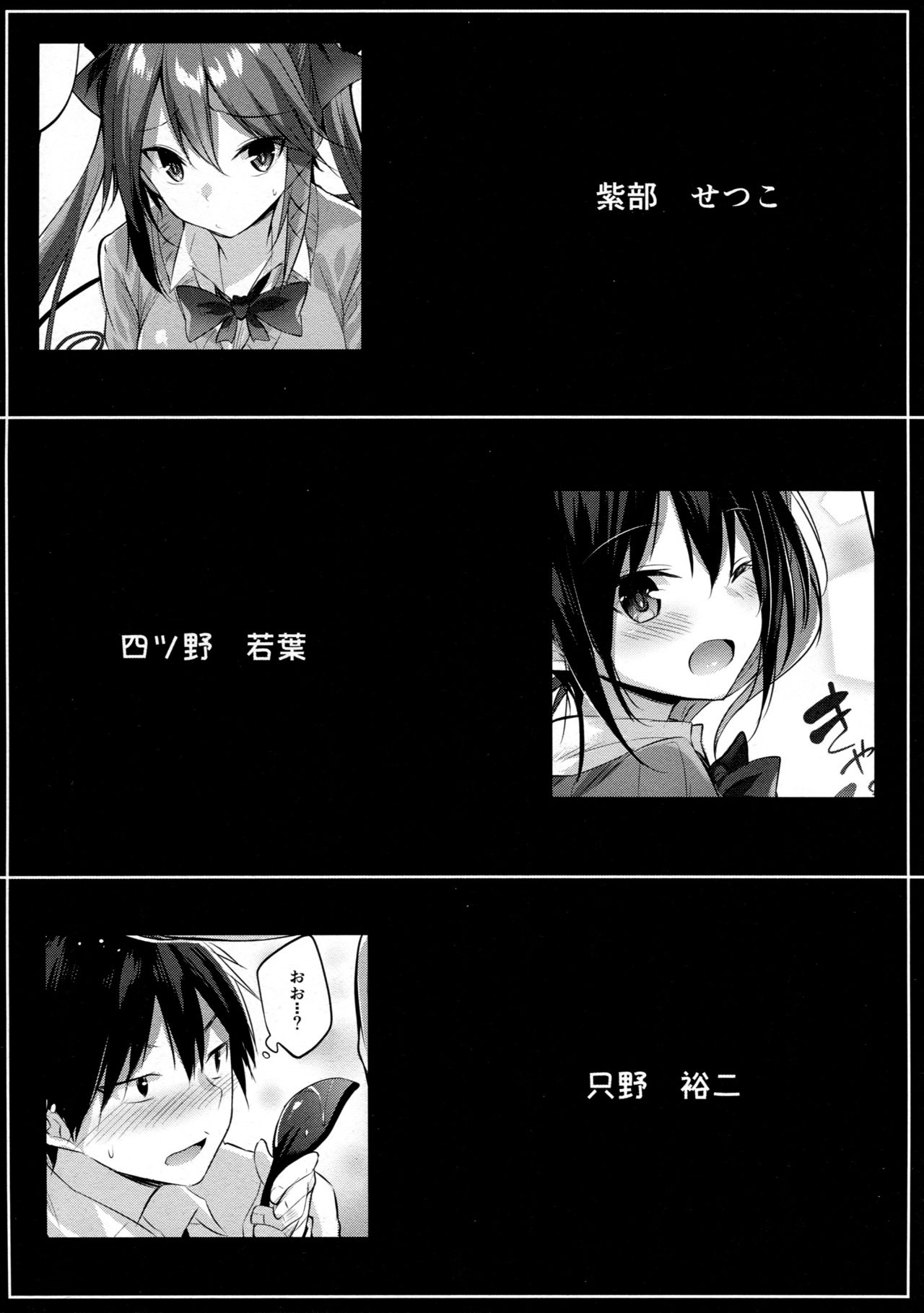 小悪魔せつこの秘密全集P20