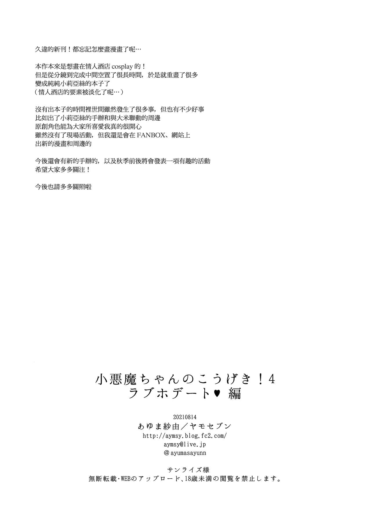 小悪魔ちゃんのこうげき!4+折本全集P31