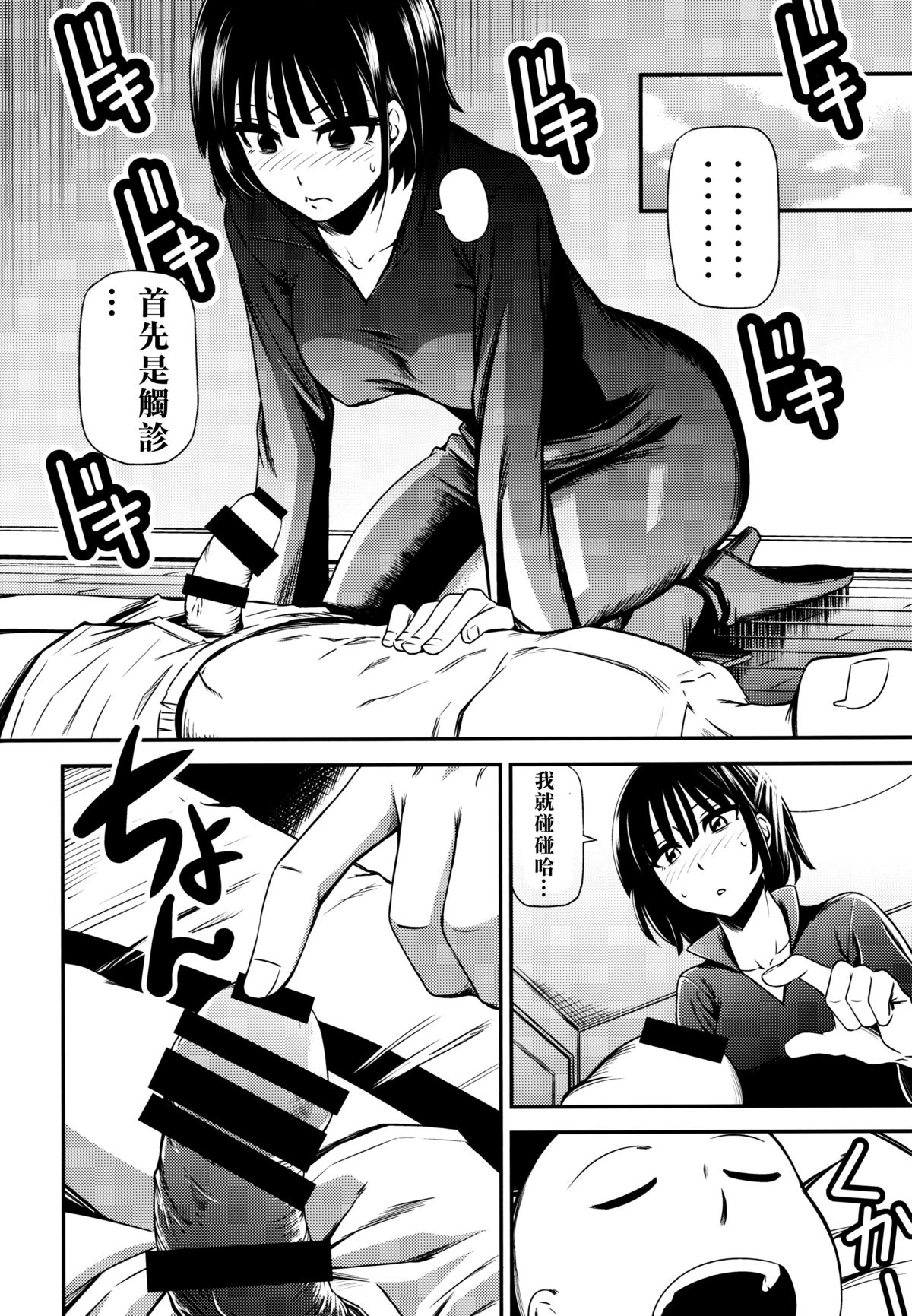 ONE-HURRICANE全集P10