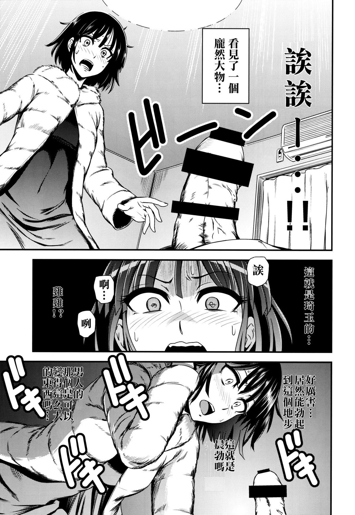 ONE-HURRICANE全集P7