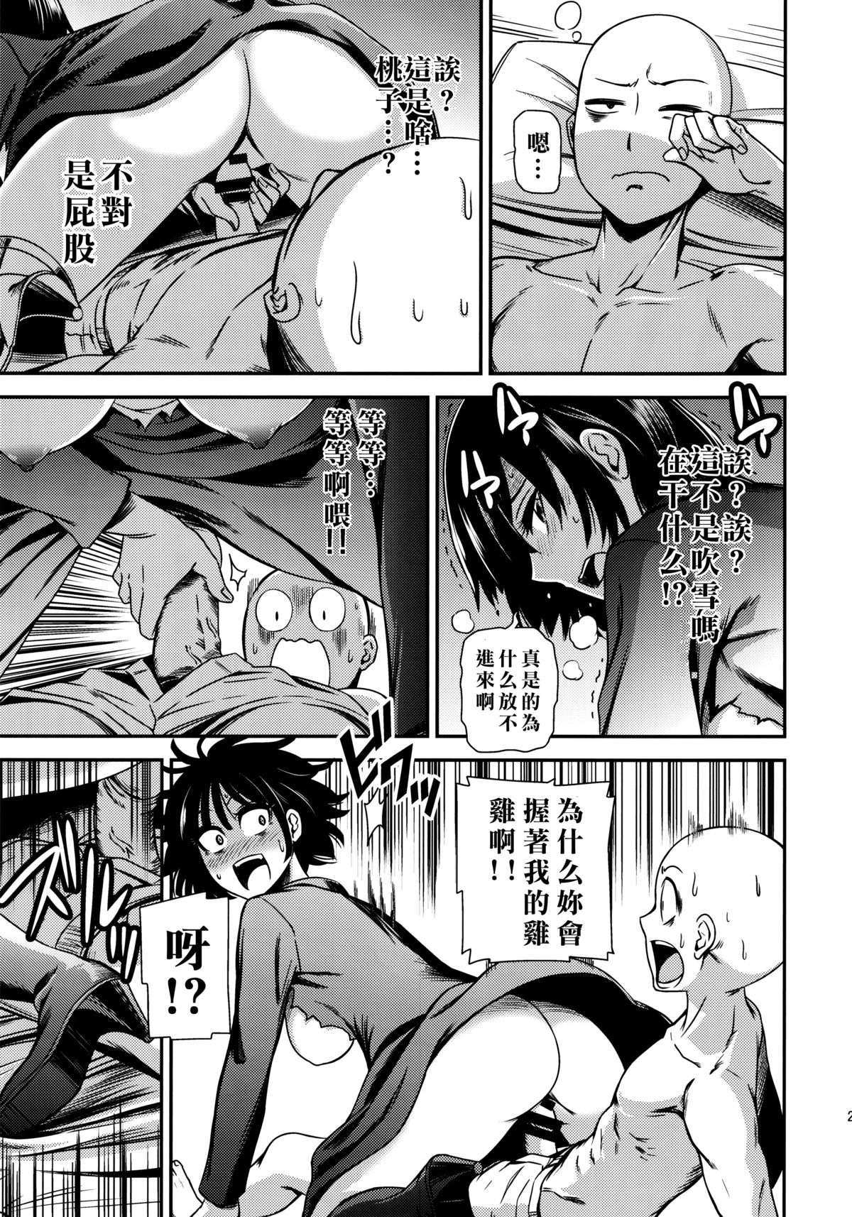 ONE-HURRICANE全集P25