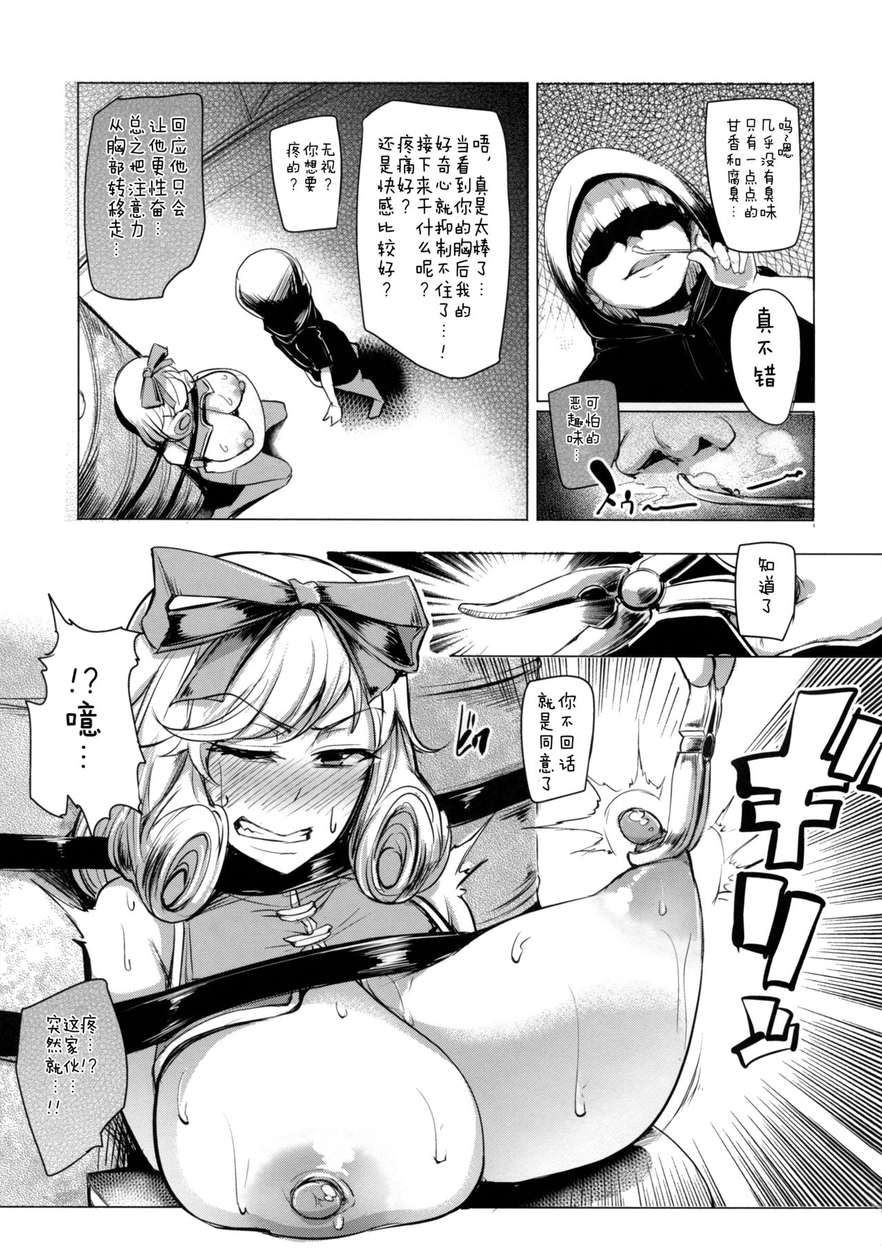 春花様、薄い本の定めで舞い殉じちゃえ全集P14