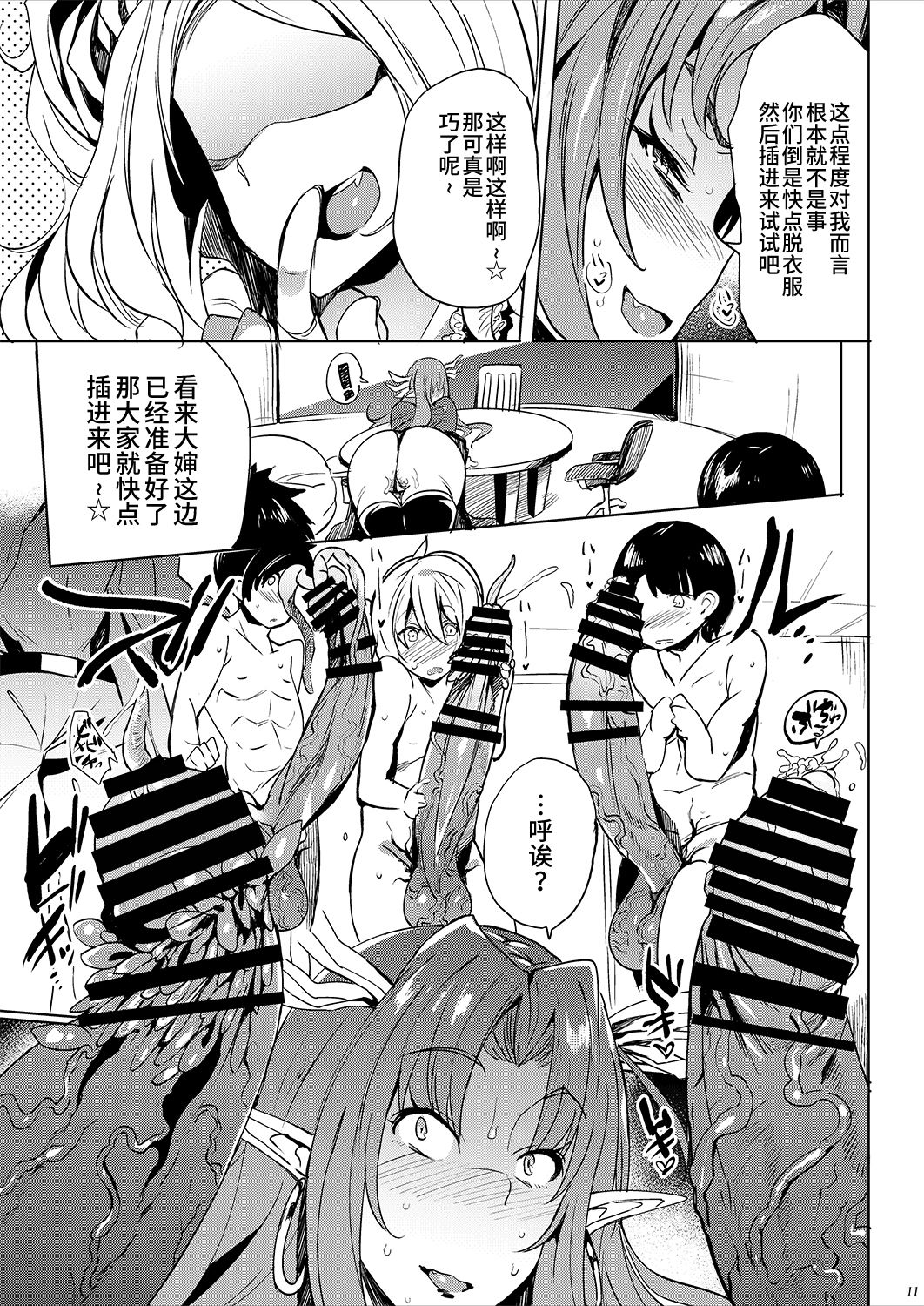 ロベルザ様は処女であられる!!全集P10