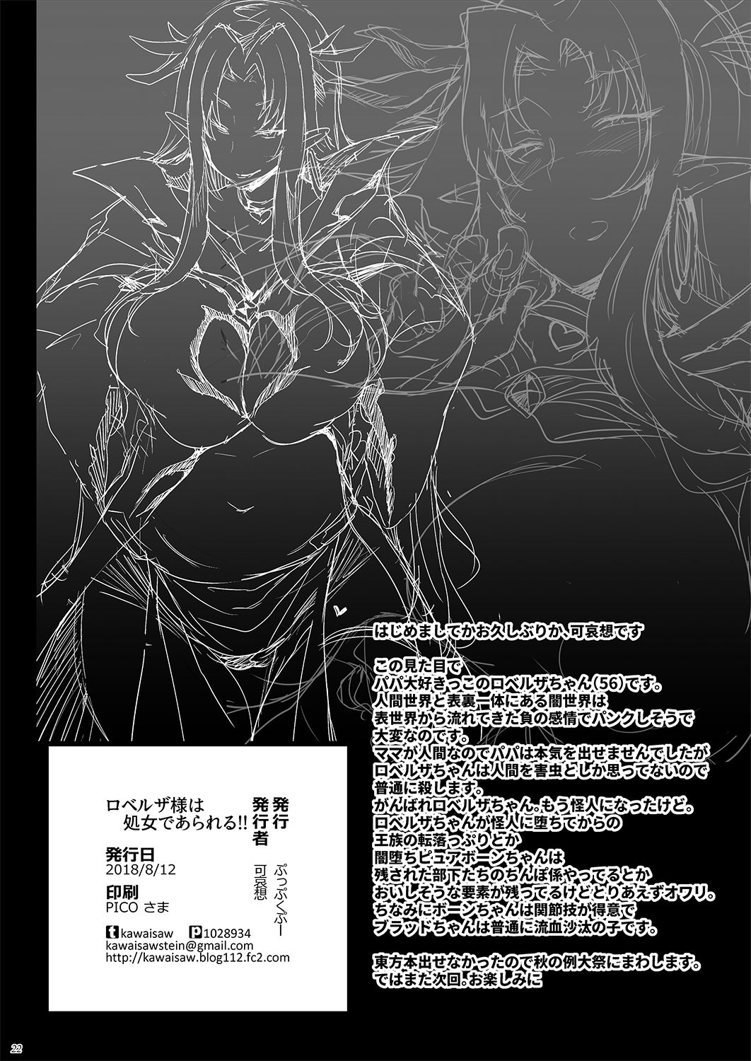 ロベルザ様は処女であられる!!全集P21