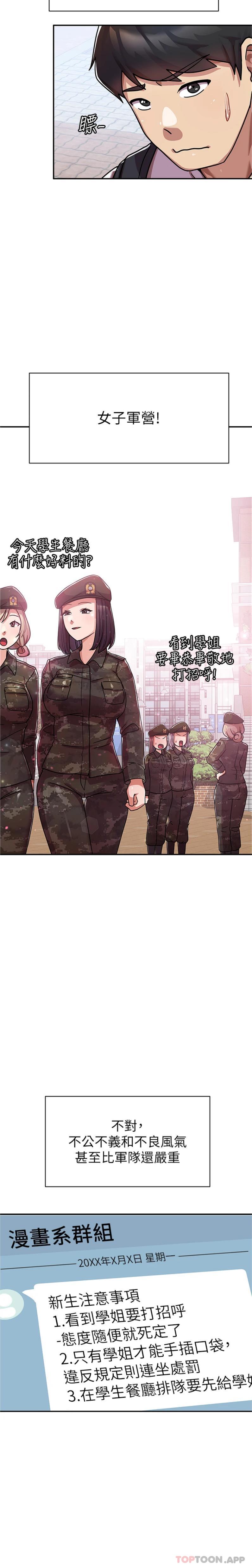 国军女大生第1话-整个女人都是我的后宫P23