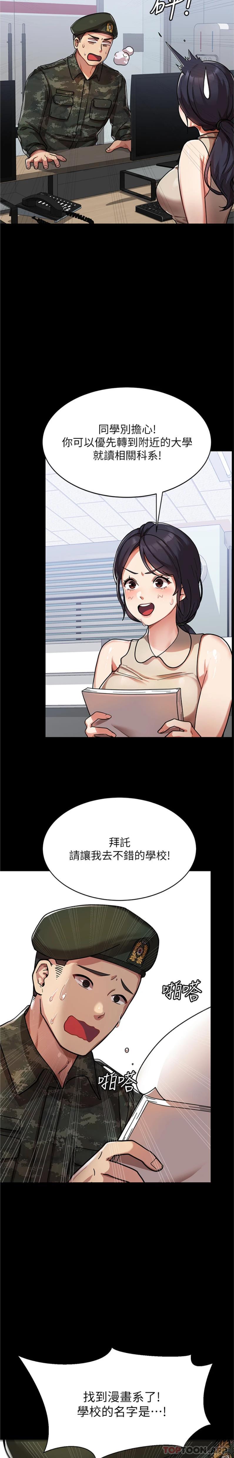 国军女大生第1话-整个女人都是我的后宫P6