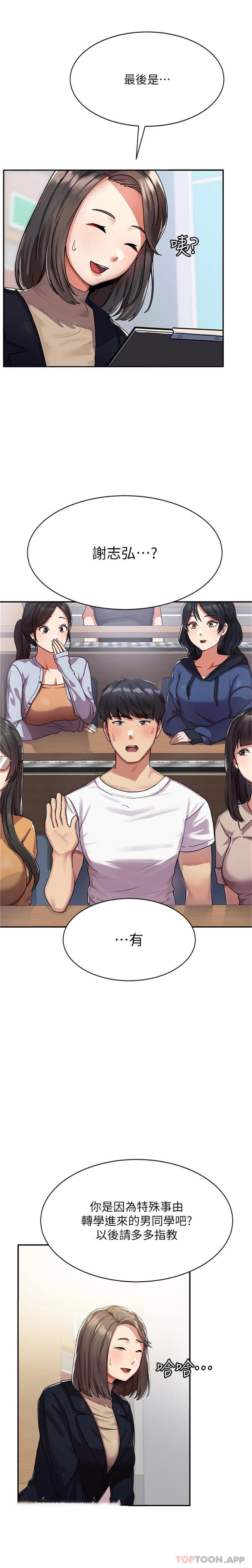 国军女大生第1话-整个女人都是我的后宫P12