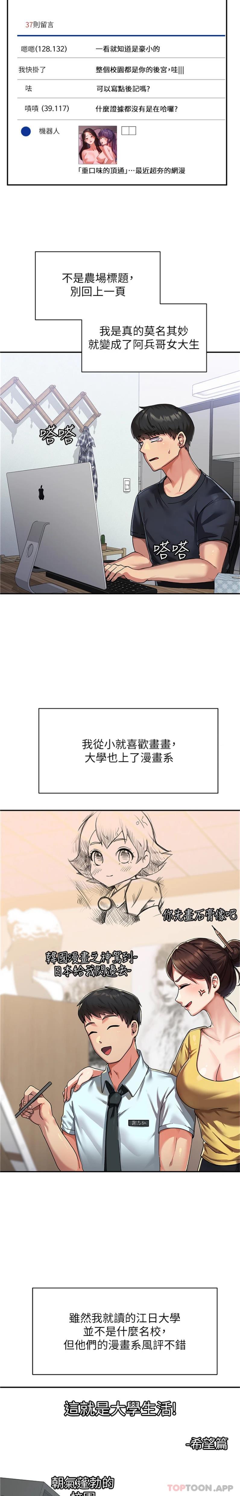 国军女大生第1话-整个女人都是我的后宫P3