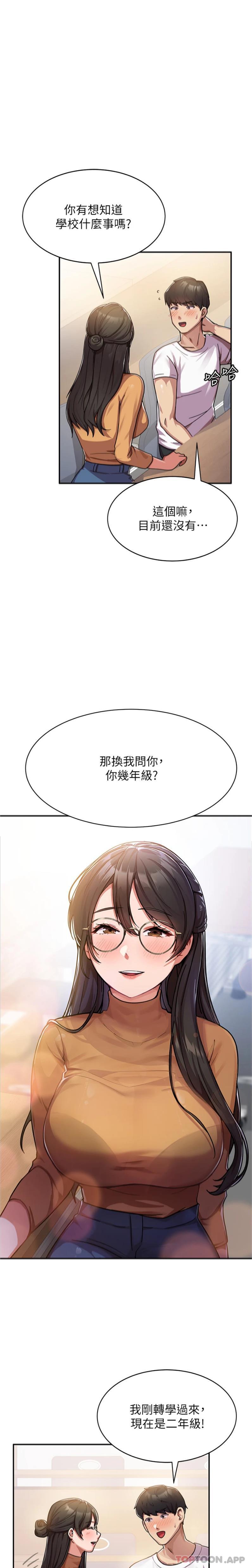 国军女大生第1话-整个女人都是我的后宫P16