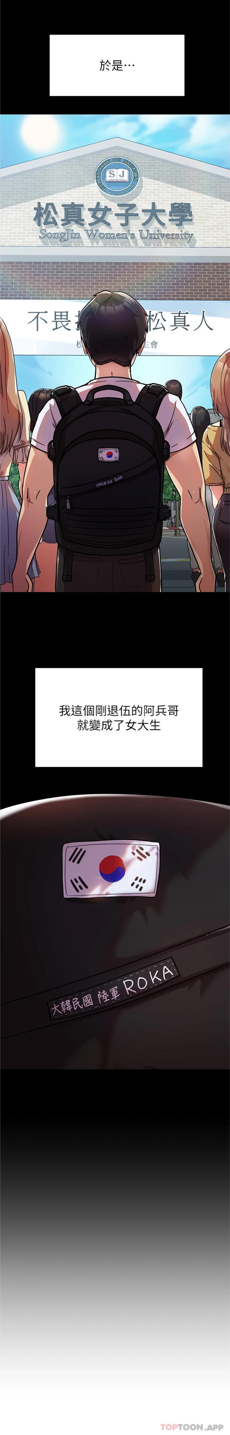 国军女大生第1话-整个女人都是我的后宫P10