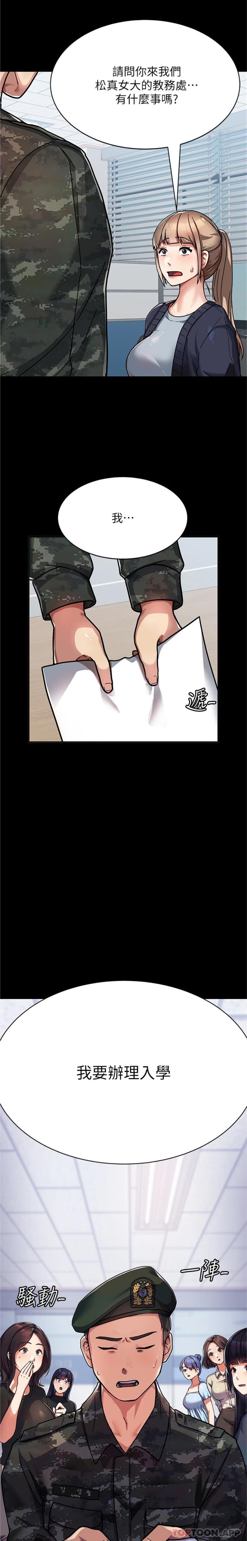 国军女大生第1话-整个女人都是我的后宫P8