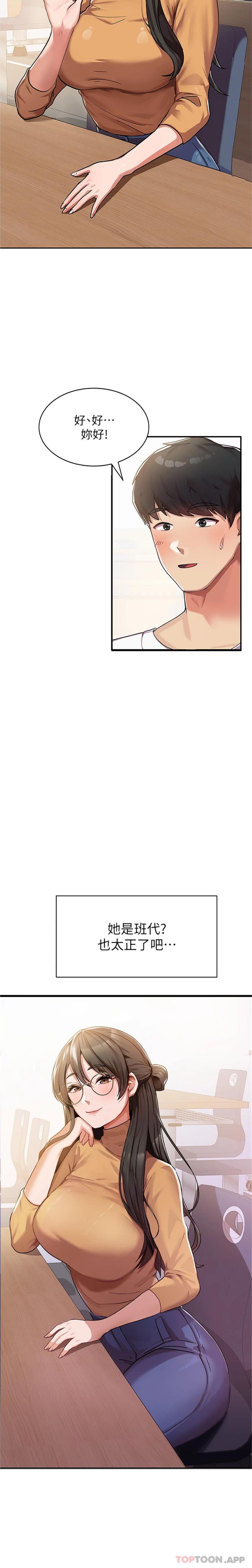 国军女大生第1话-整个女人都是我的后宫P14