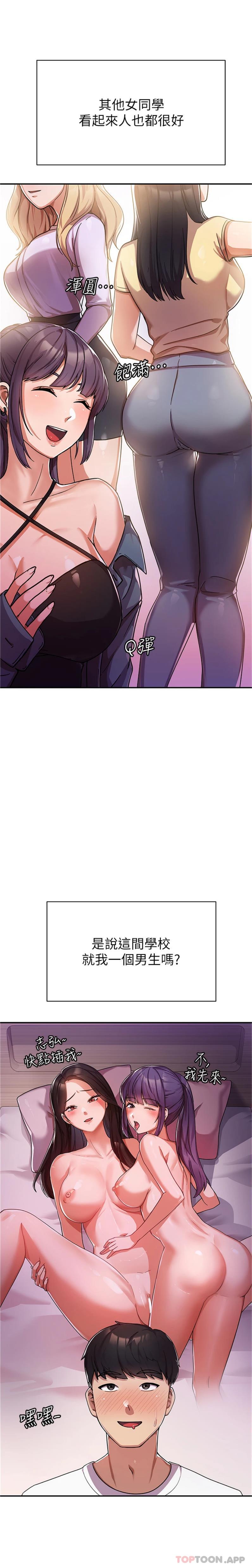 国军女大生第1话-整个女人都是我的后宫P15