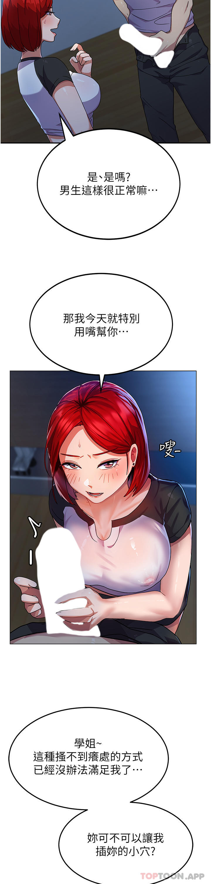 国军女大生第3话-请学姐尽情享用公用肉棒P32