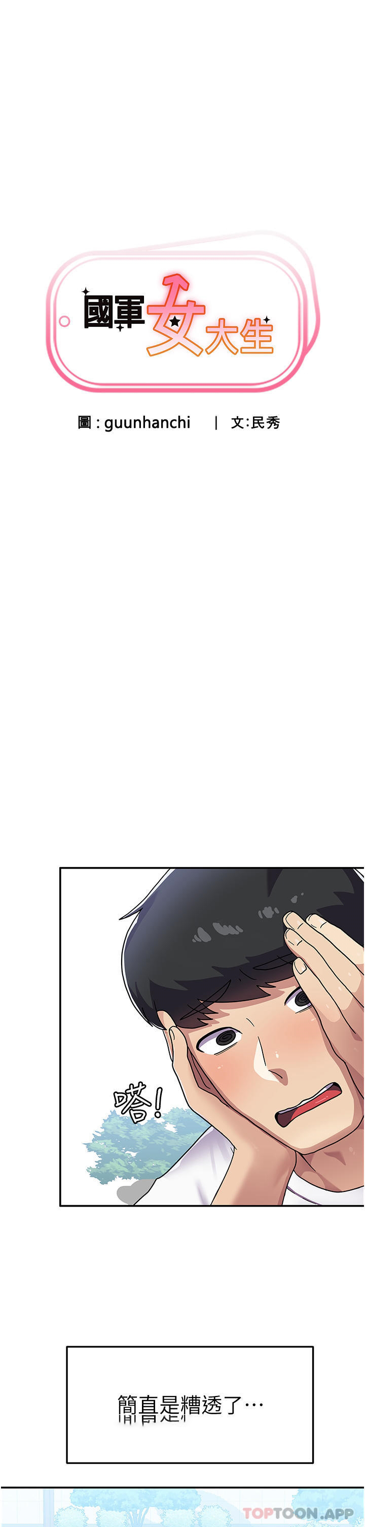 国军女大生第3话-请学姐尽情享用公用肉棒P7