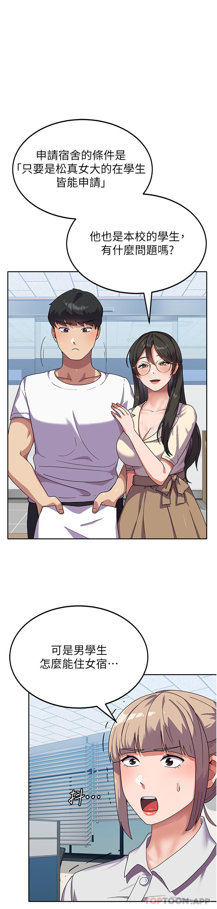 国军女大生第5话-与学姐同居P17