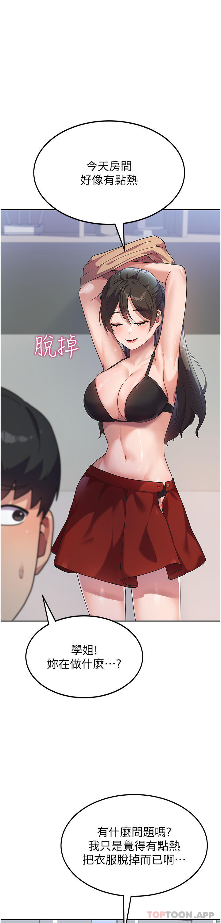 国军女大生第5话-与学姐同居P32