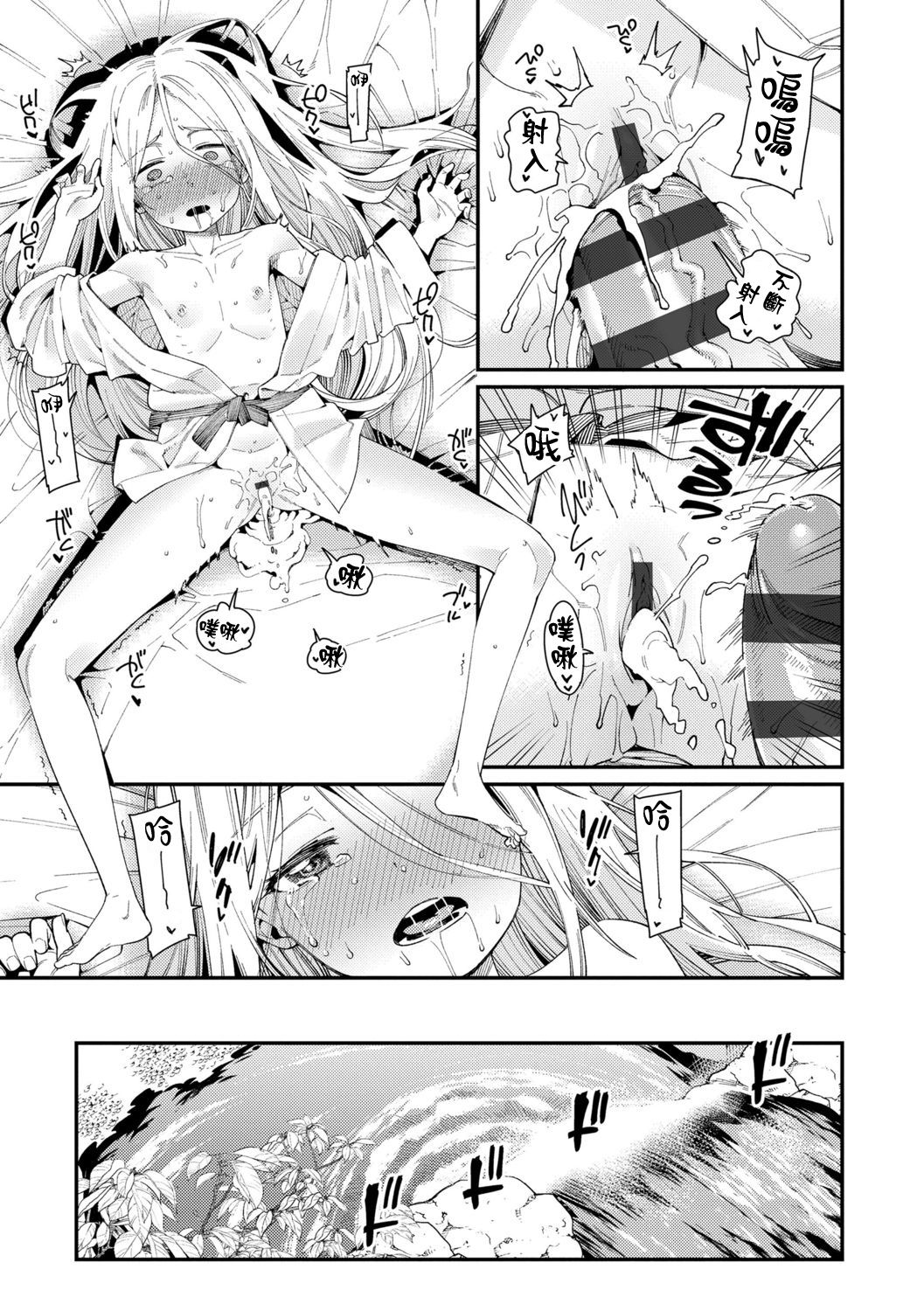 僕と仙人様 若返りの秘薬全集P19