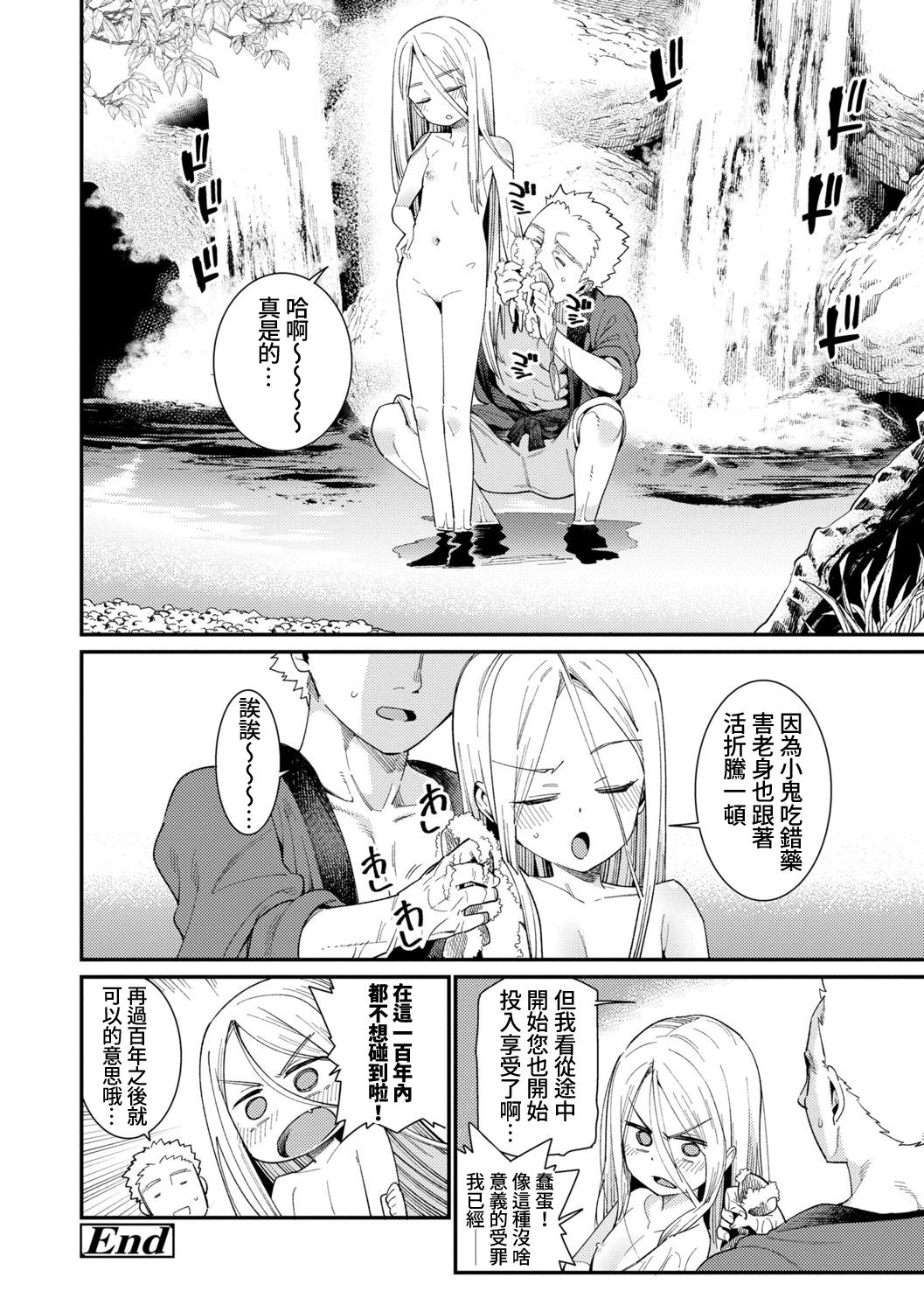 僕と仙人様 若返りの秘薬全集P20