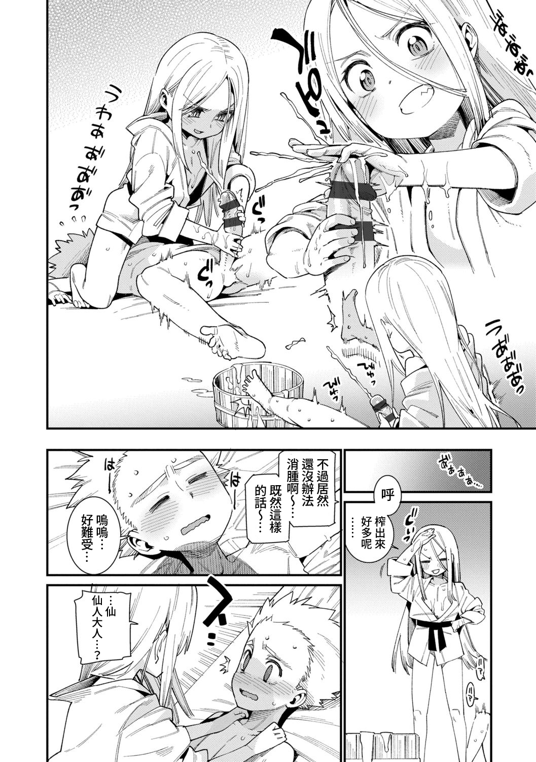 僕と仙人様 若返りの秘薬全集P6