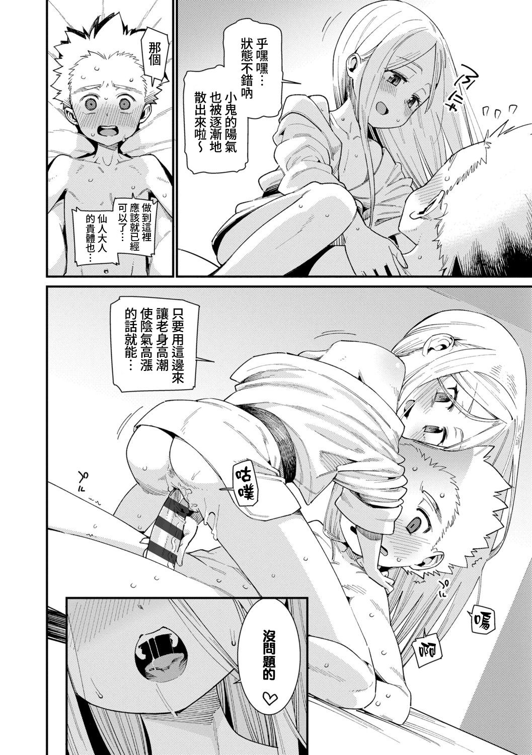 僕と仙人様 若返りの秘薬全集P10