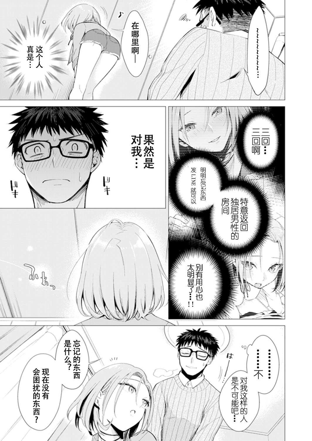 あと1mmで挿入っちゃうね?雑魚寝してたら隣の女子にイジられて全集P52