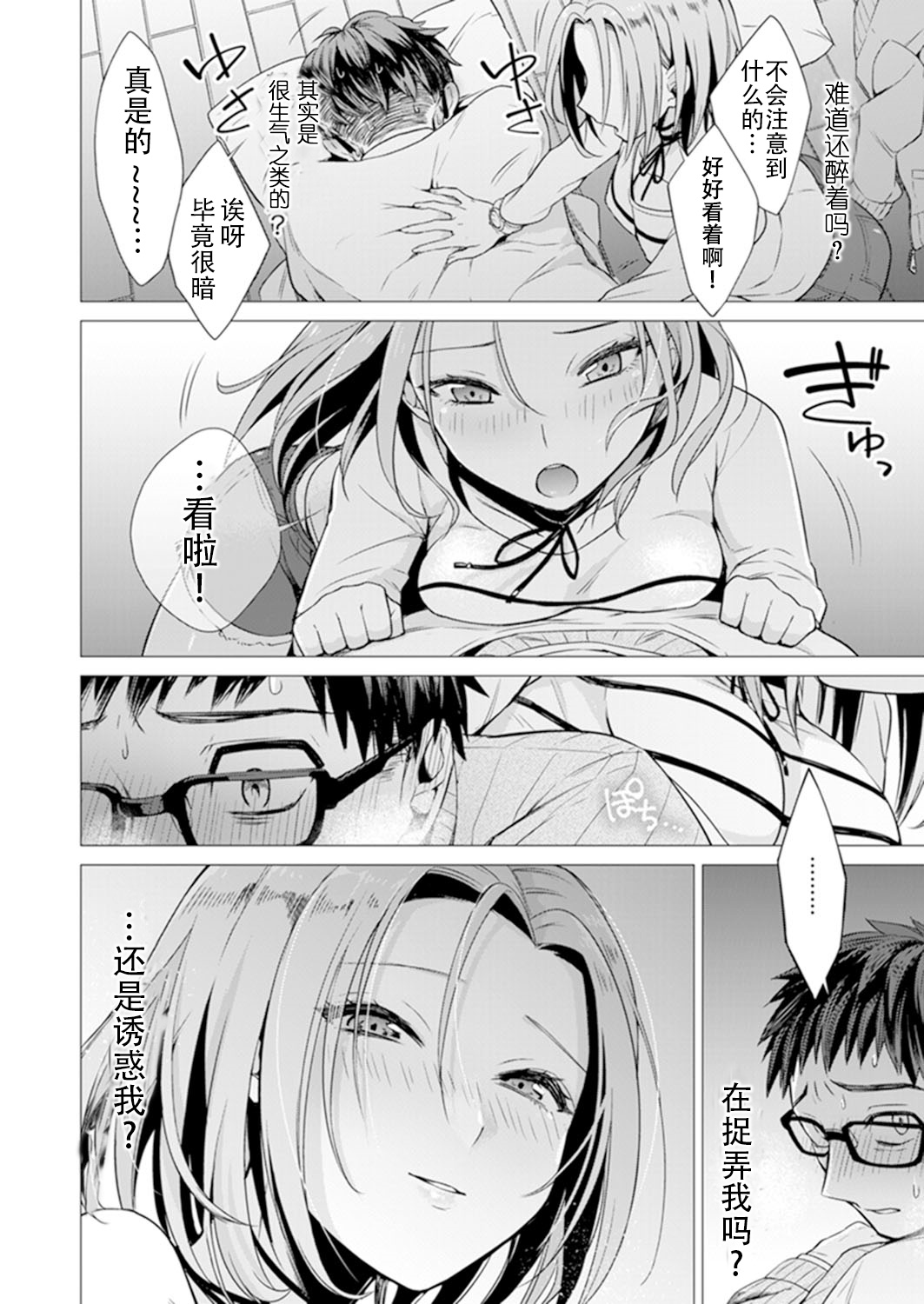 あと1mmで挿入っちゃうね?雑魚寝してたら隣の女子にイジられて全集P17