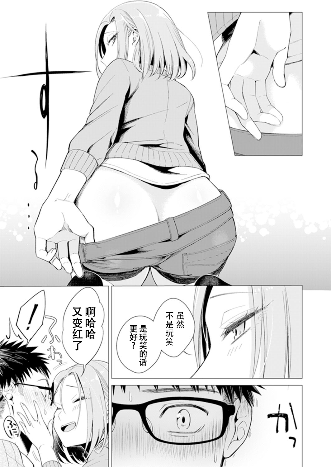 あと1mmで挿入っちゃうね?雑魚寝してたら隣の女子にイジられて全集P56