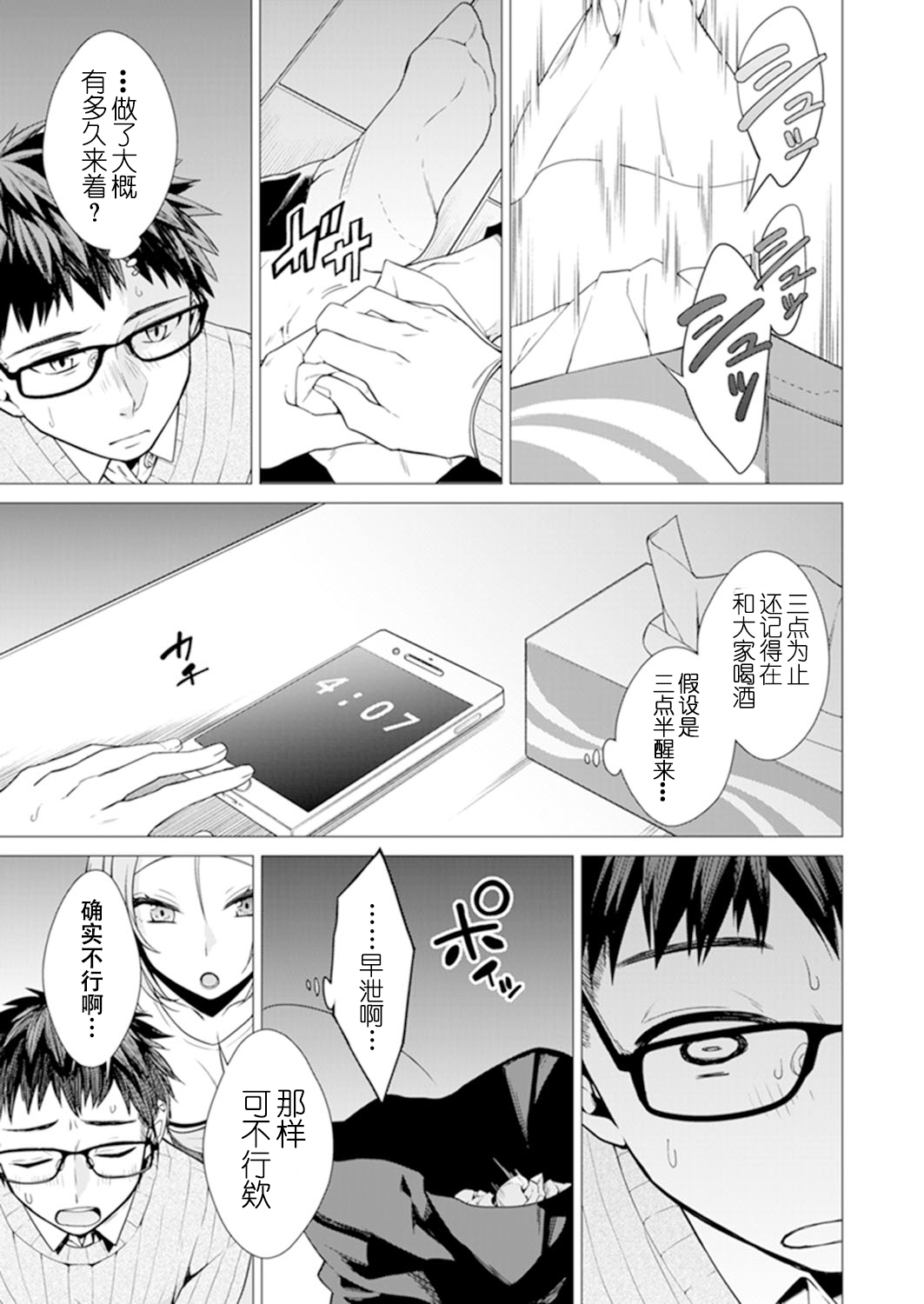 あと1mmで挿入っちゃうね?雑魚寝してたら隣の女子にイジられて全集P26