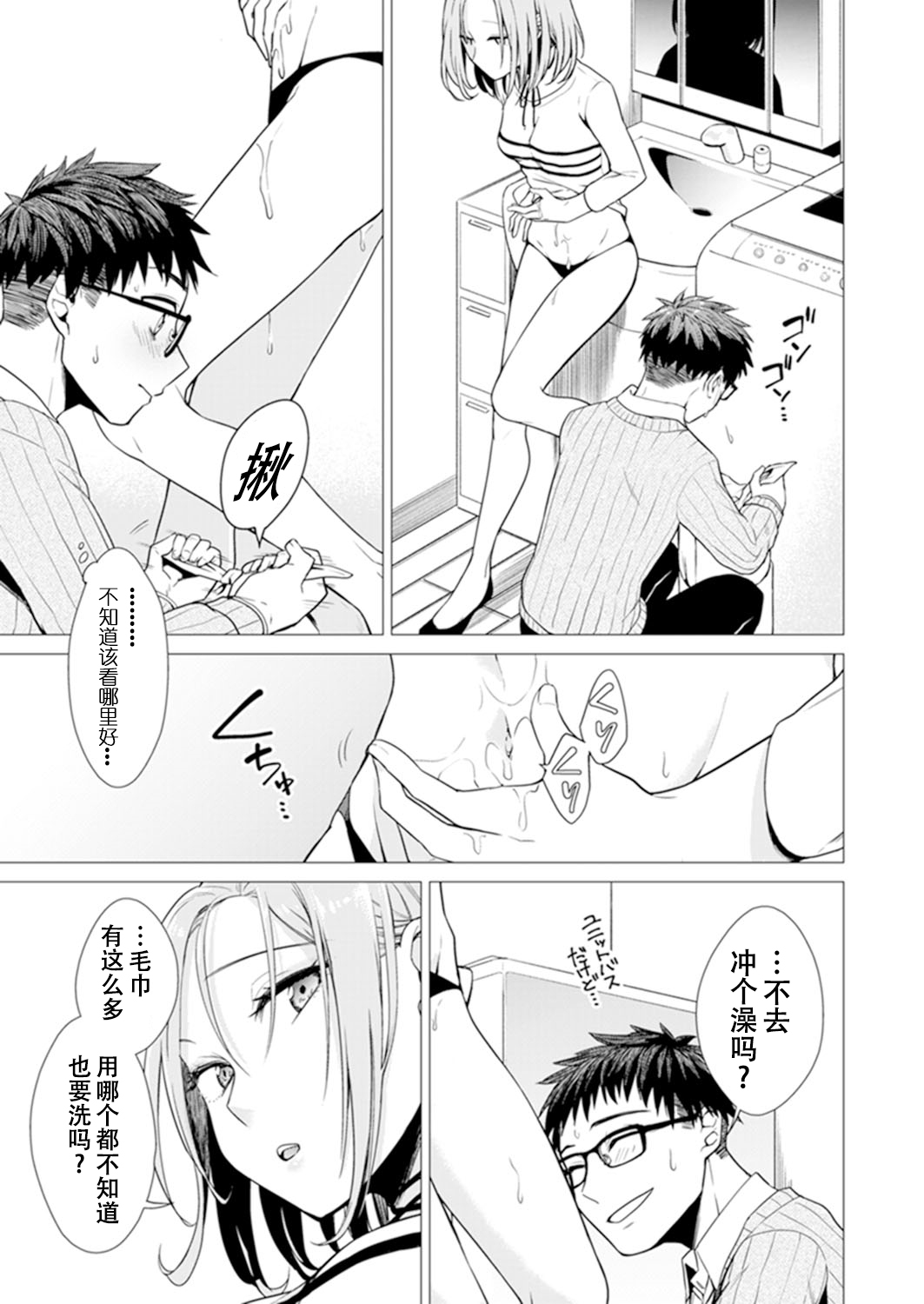 あと1mmで挿入っちゃうね?雑魚寝してたら隣の女子にイジられて全集P28